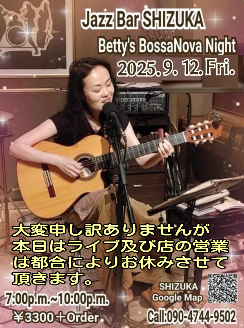 2025.09.12 本日のボサノバライブ中止。次回は09.25です。