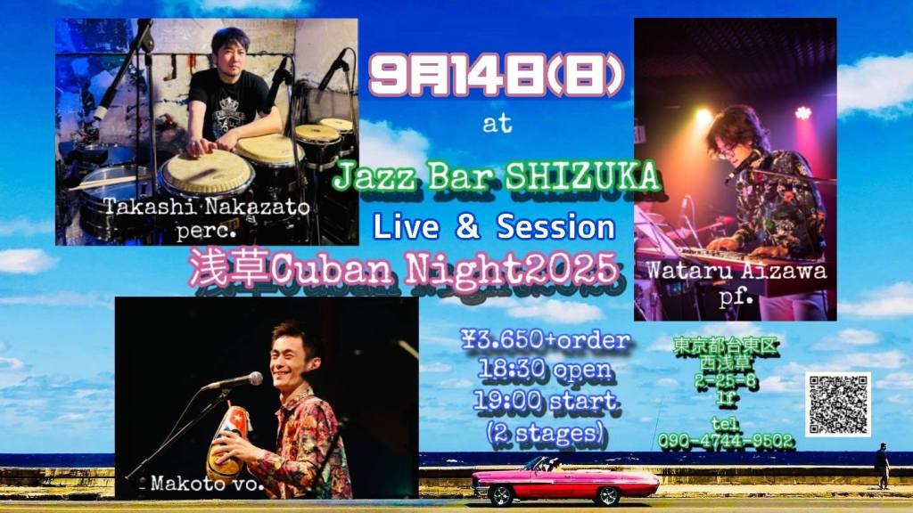 浅草Cuban Night 2025.09.14