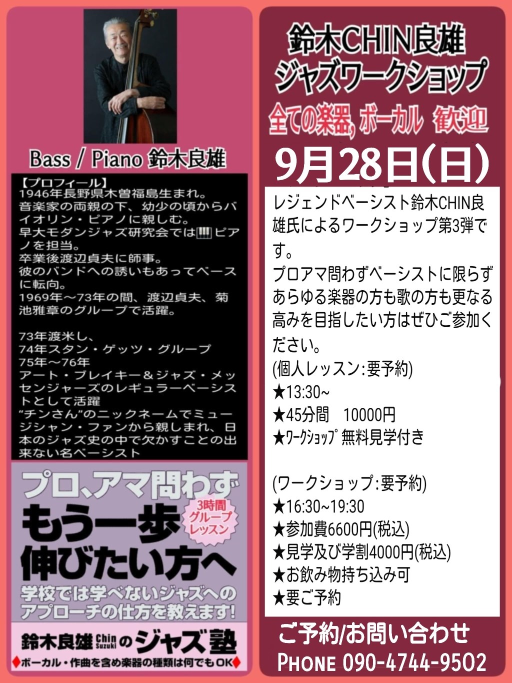 Jazz Workshop 鈴木CHIN良雄 2025.09.28