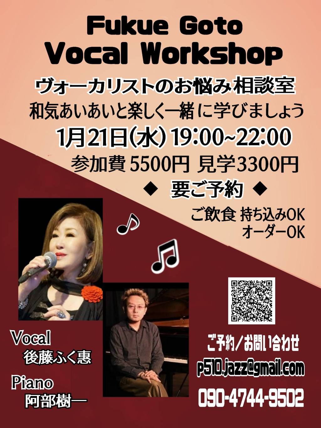 1月21日(水)【Vocal Workshop】