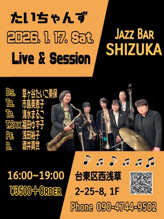 1月17日(土)【JAZZ】Live & Session