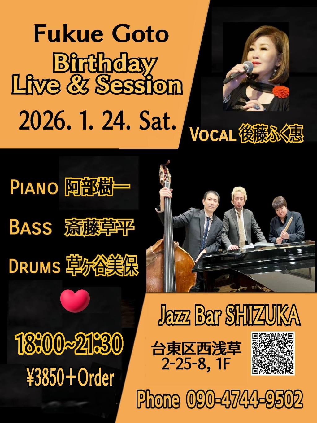 1月24日(土)【Jazz Vocal】後藤ふく惠Live Performance & Jam Session