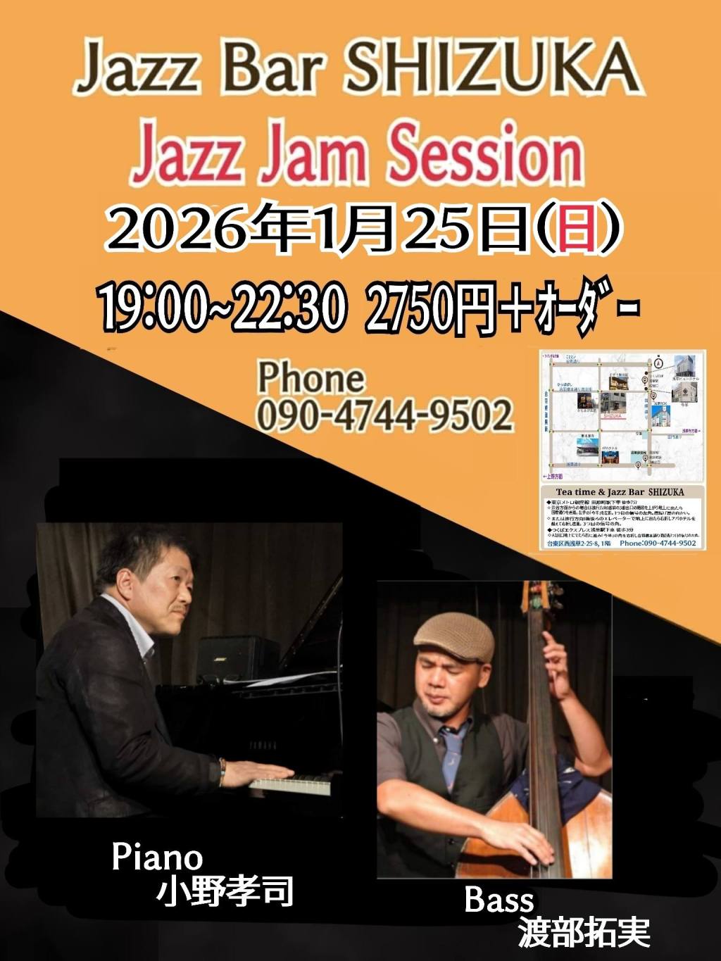 1月25日(日)【Jam Session】