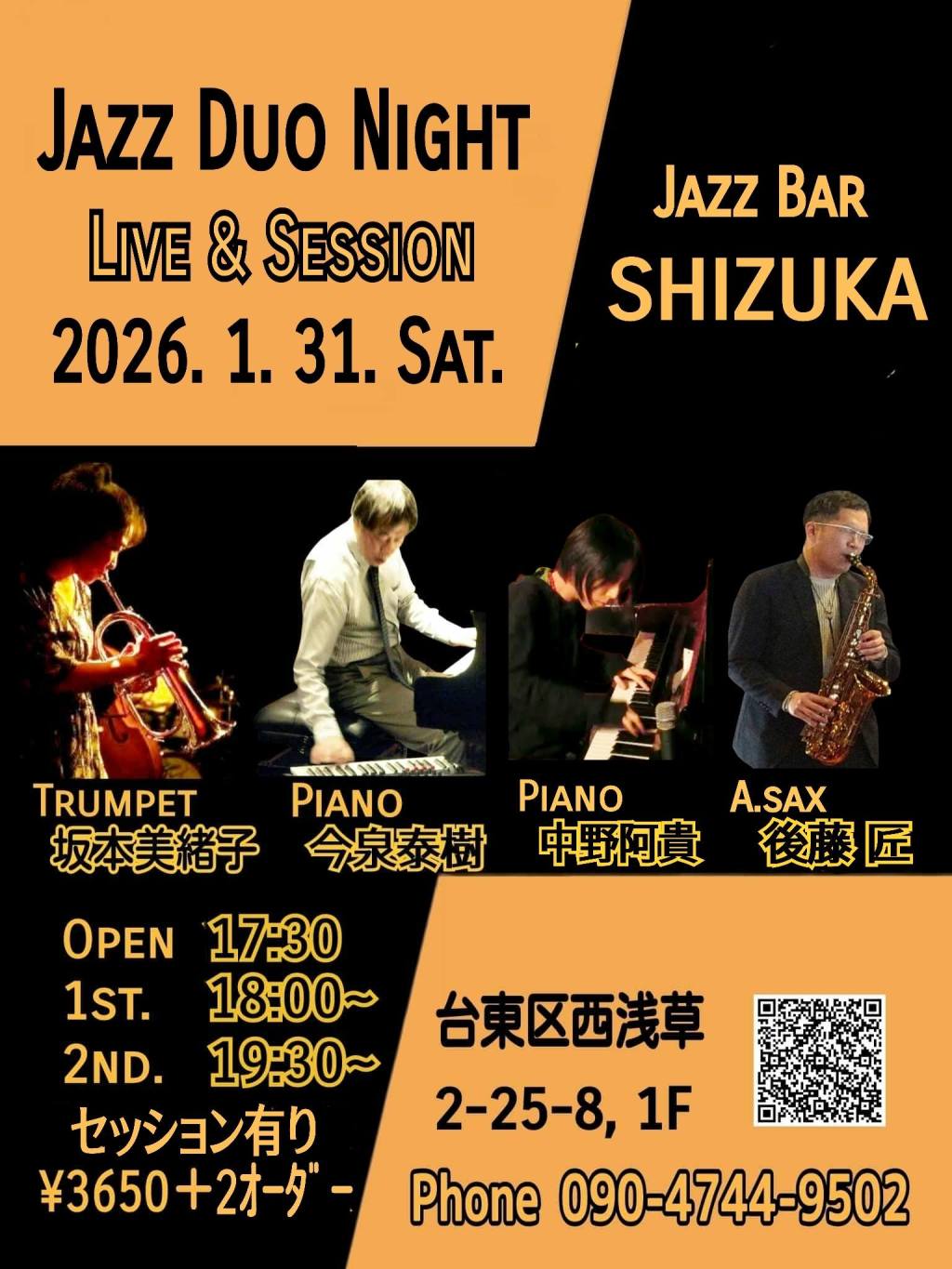 1月31日(土)【JAZZ】Live & Jam&nbsp;Session