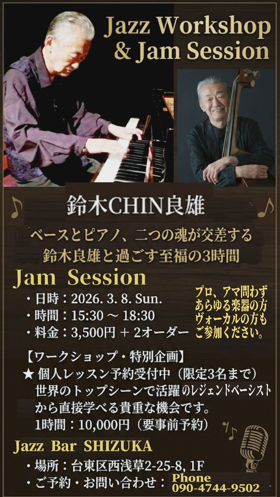 2026.03.08 Jazz Workshop & Jam&nbsp;Session