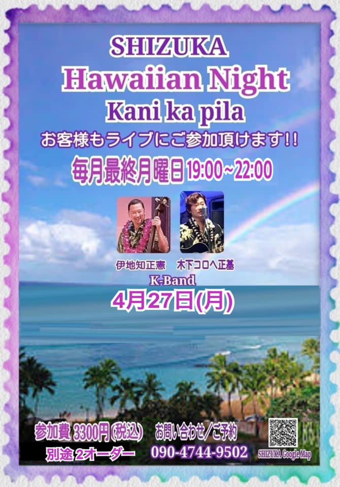 2026.04.27 Hawaiian Night