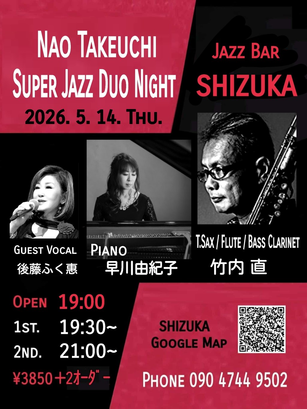 5.14. Thu.　Jazz Duo&nbsp;Night