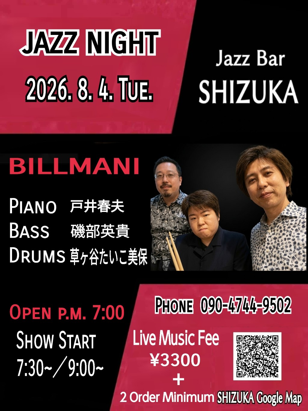8月4日(火)Jazz Night
