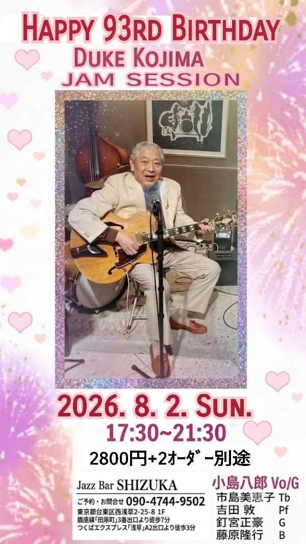 8月2日(日)Live&Session