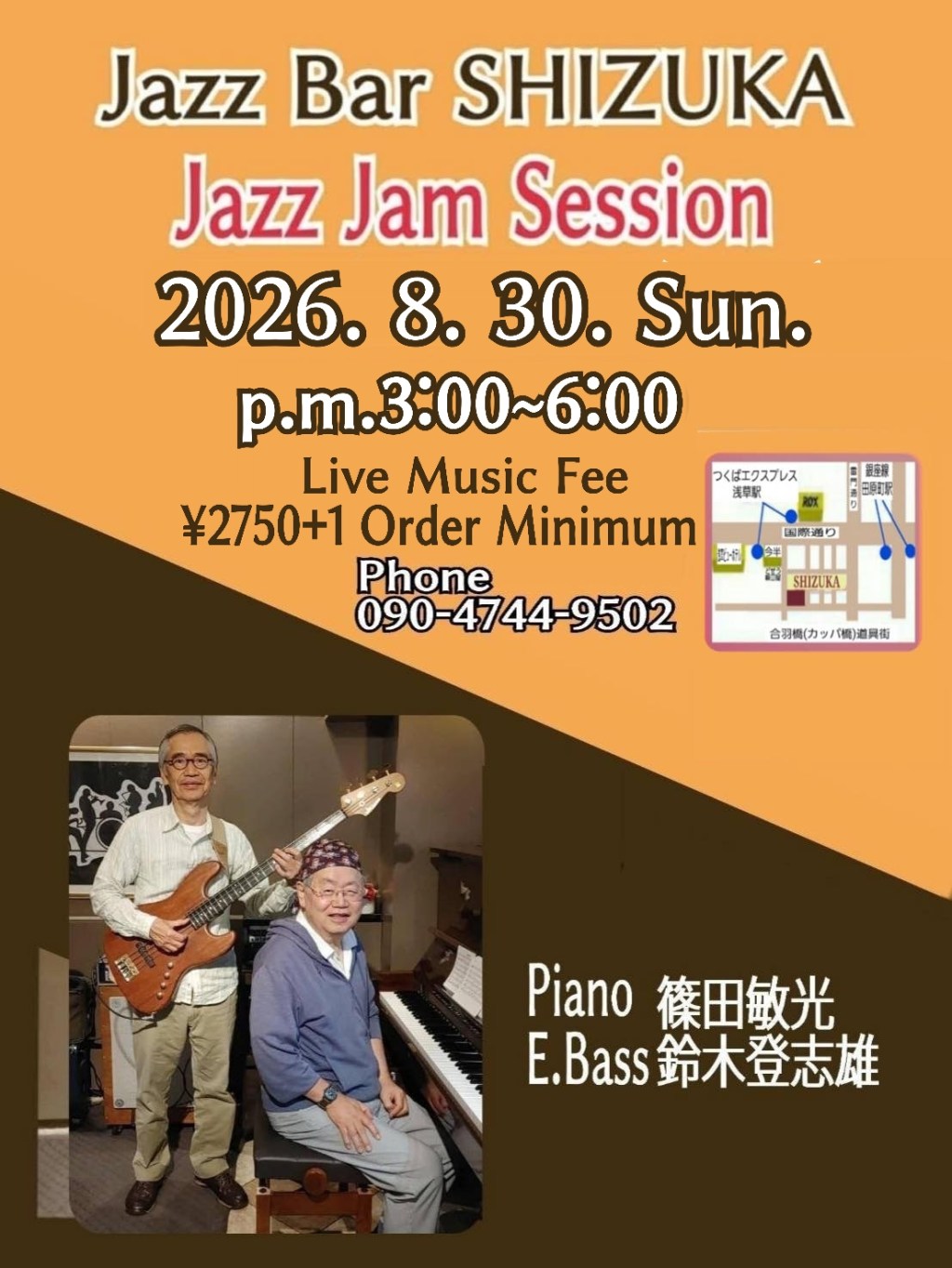 8月30日(日)Jam Session