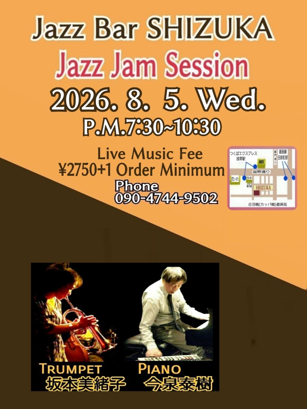 8月5日(水)Jam Session