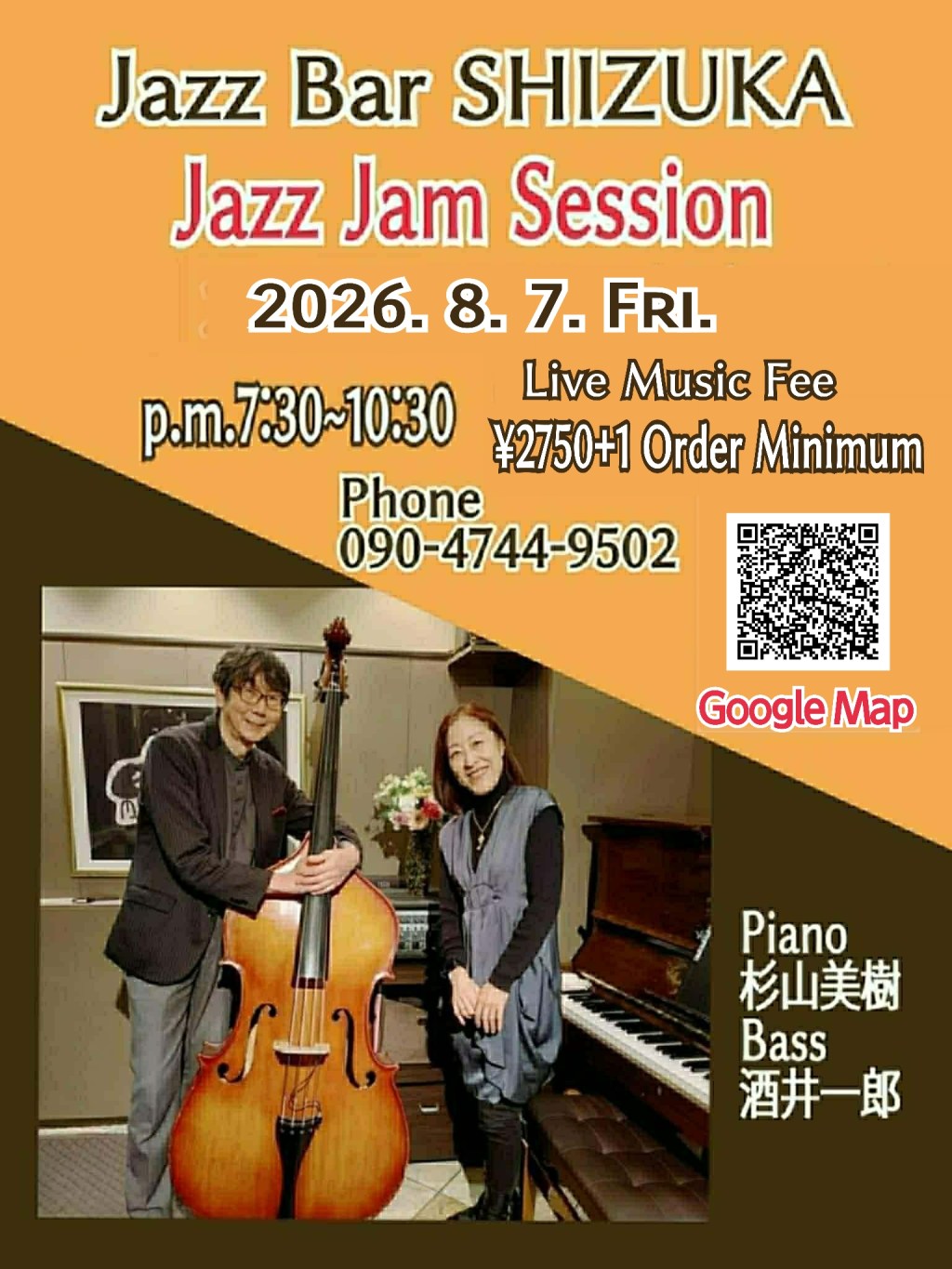 8月7日(金)Jam Session