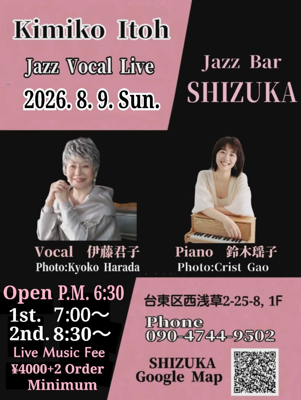8月9日(日) Special Jazz Vocal&nbsp;Night