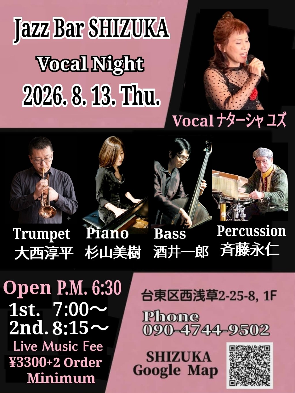 8月13日(木)Vocal Night