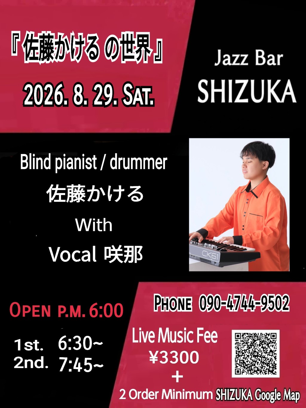 8月29日(土)Live:Pops etc.