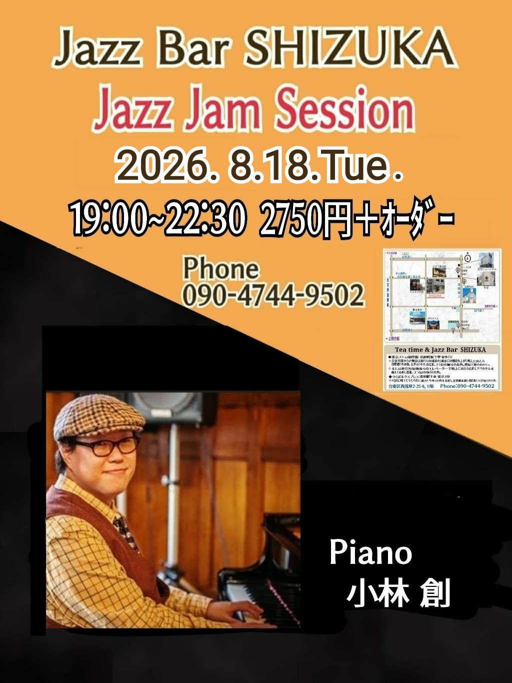 8月18日(火)Jam Session