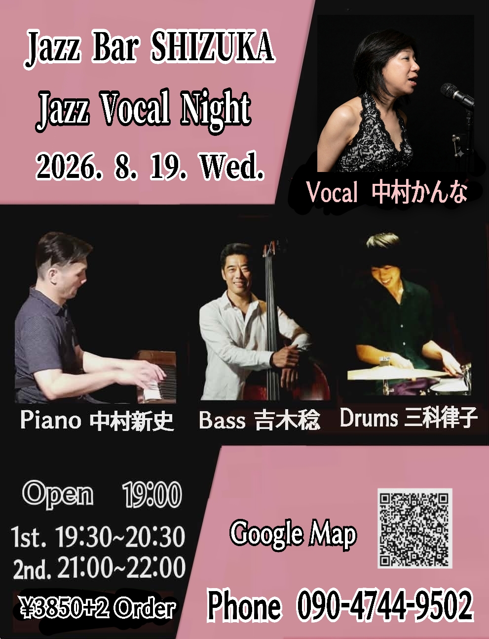 8月19日(水)Jazz Vocal Night