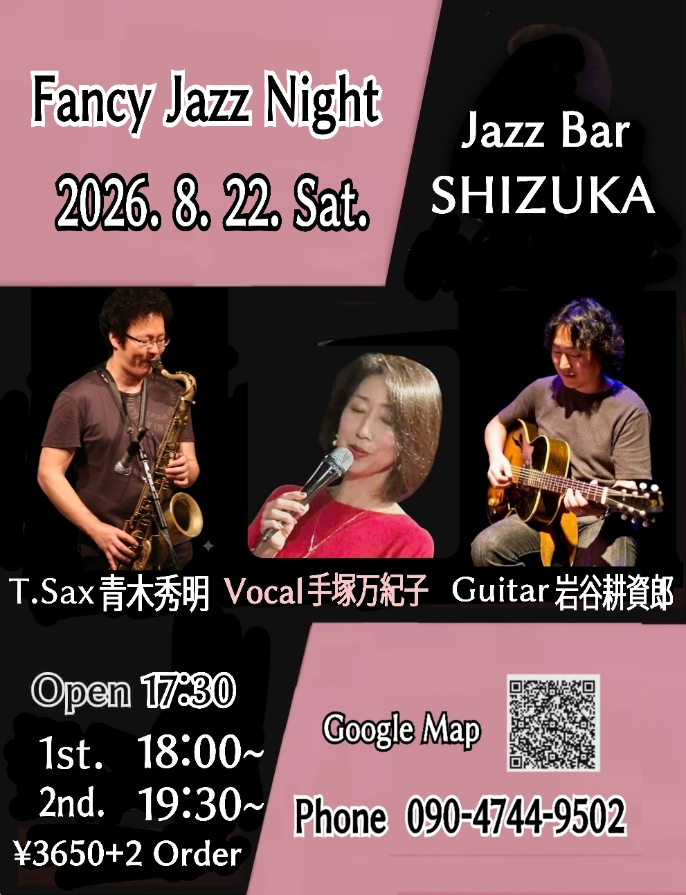 8月22日(土)Jazz Vocal Night