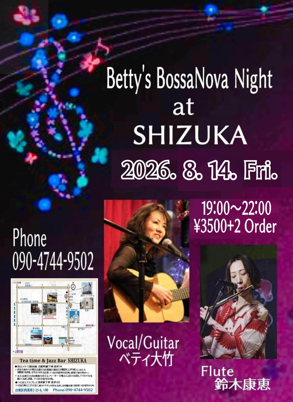 8月14日(金)BossaNova Night