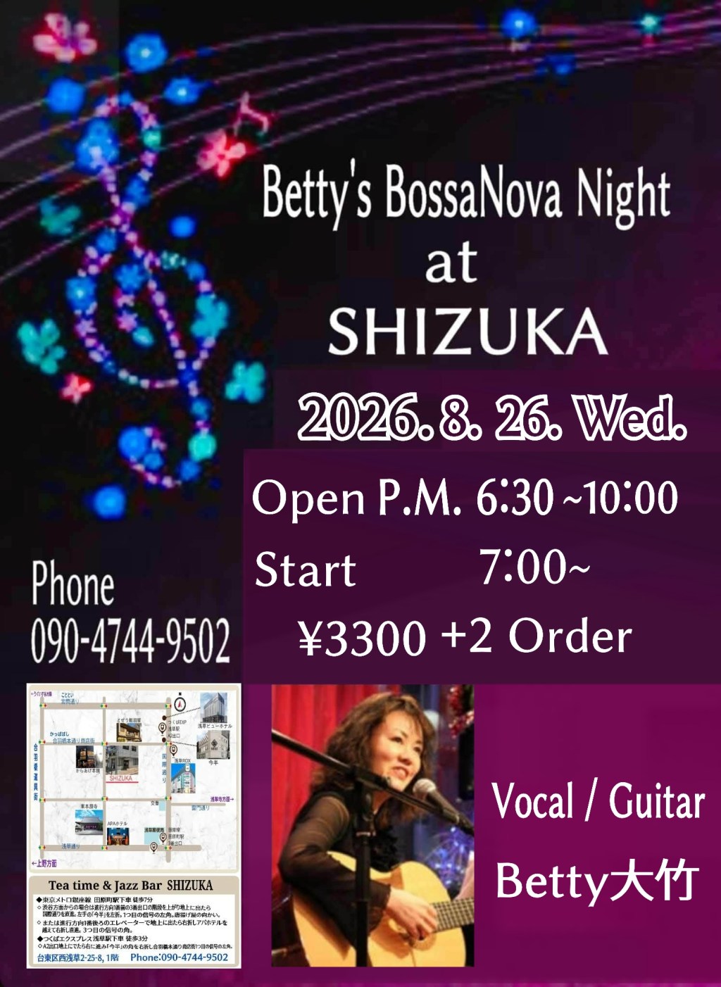 8月26日(水)BossaNova Night