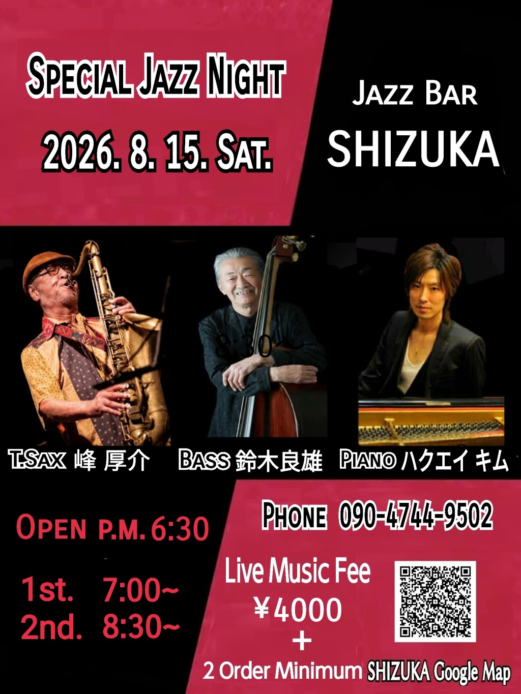 8月15日(土)Special Jazz Night