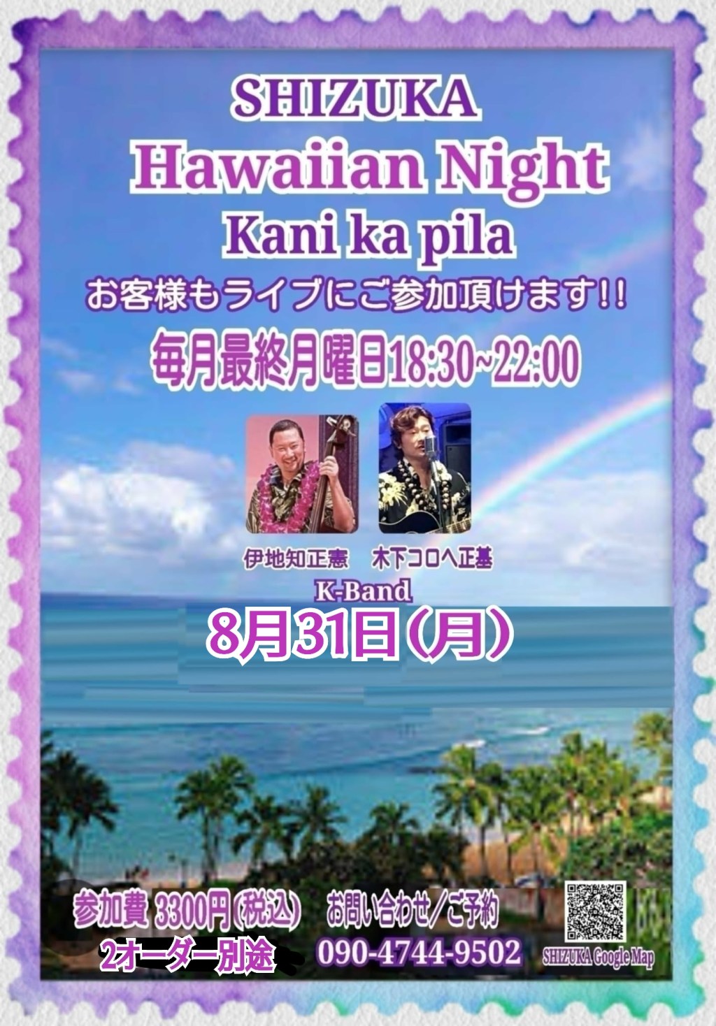 8月31日(月)Live&Session Hawaiian