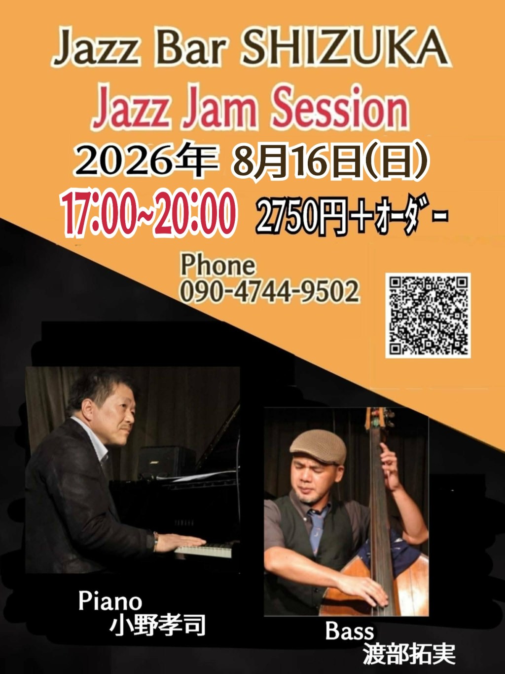 8月16日(日)Jam Session