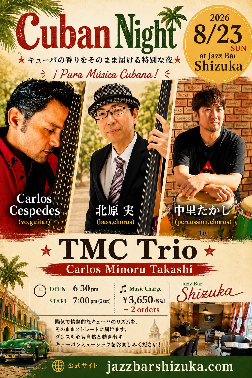 8月23日(日)Latin Night