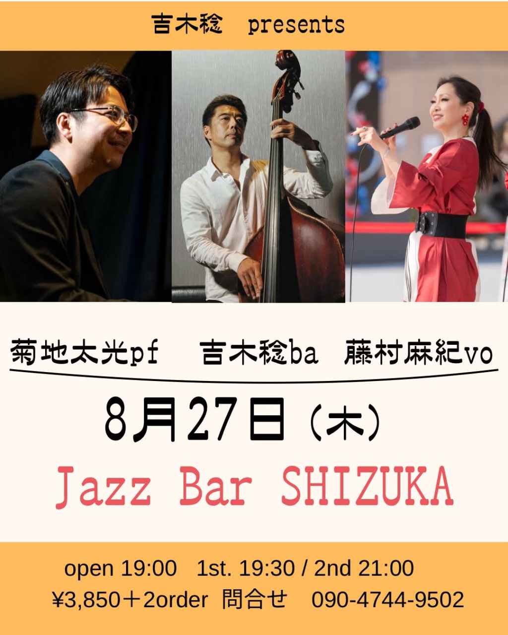8月27日(木)Jazz Vocal Night