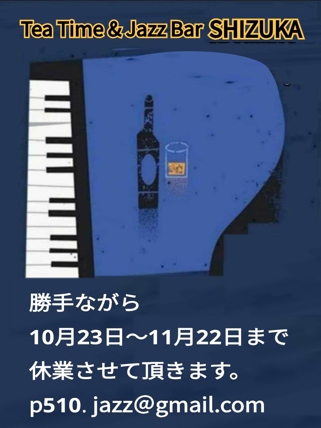 一時休業のお知らせ(10月23日〜11月22日まで)