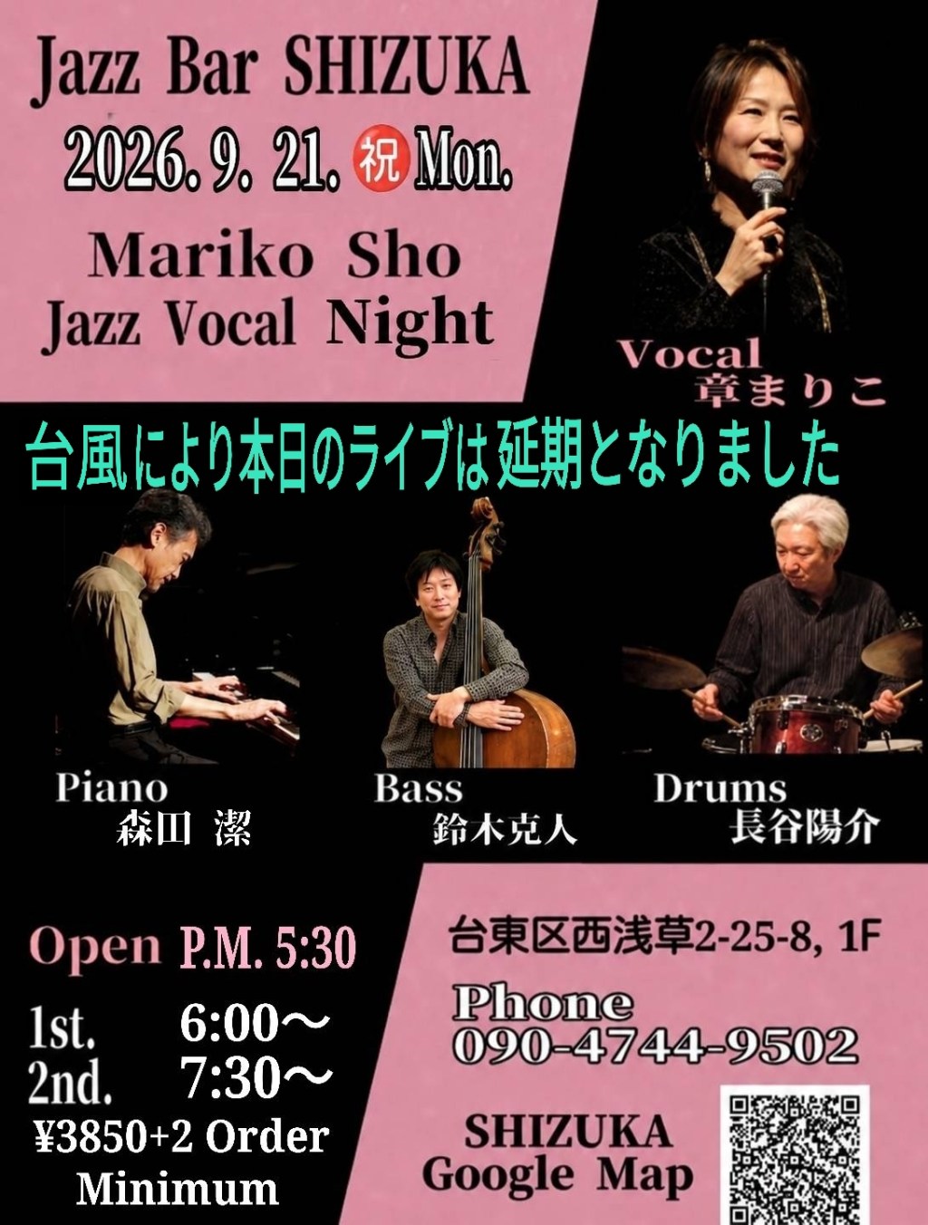 本日のライブは台風の為、延期となりました。店自体も休業させて頂きます。Today’s live performance is cancelled due to the typhoon. The Jazz Bar will also be&nbsp;closed.